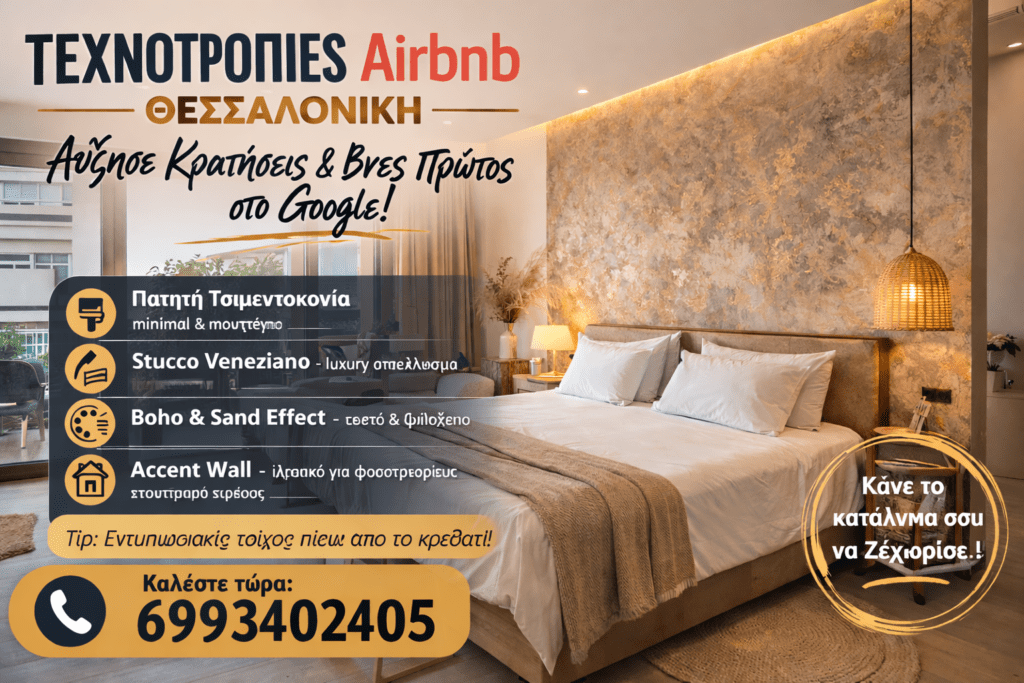 airbnbtexnoropiathessaloniki