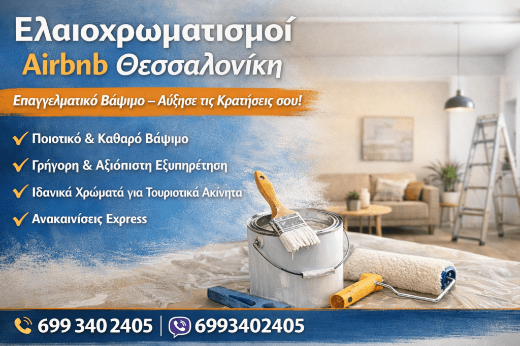elaioromatismoi airbnb thessaloniki