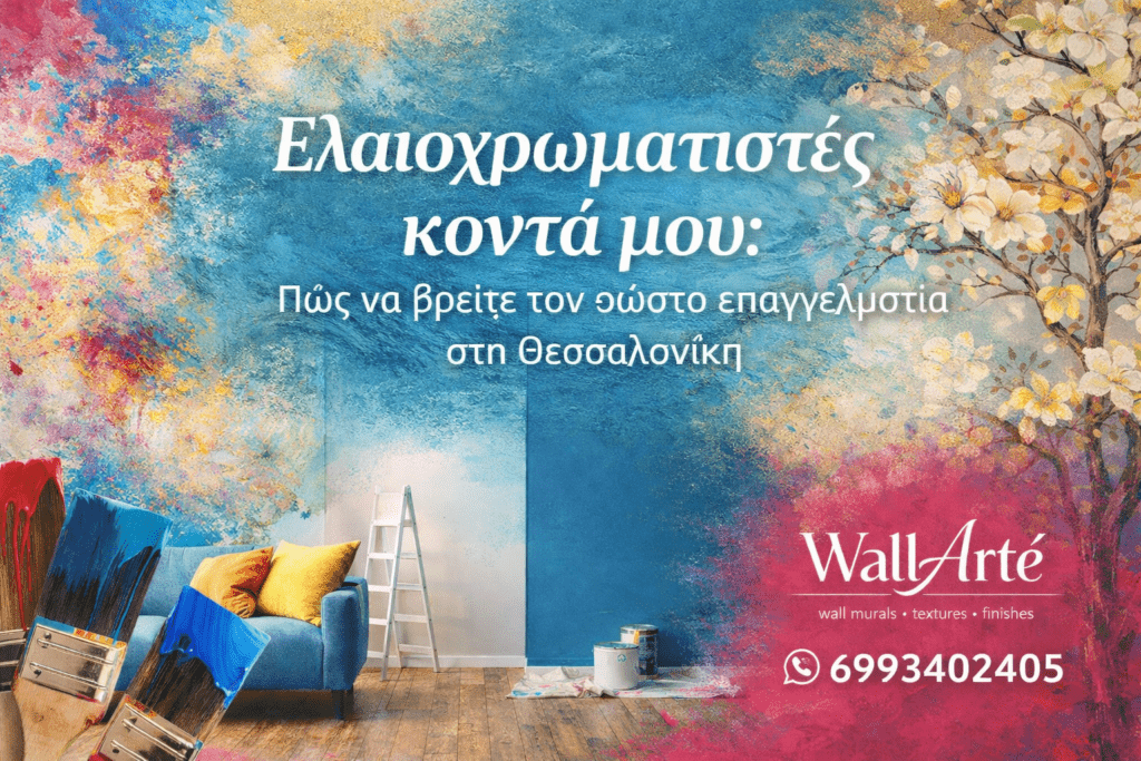 elaiorwmatistes konta mou thessaloniki