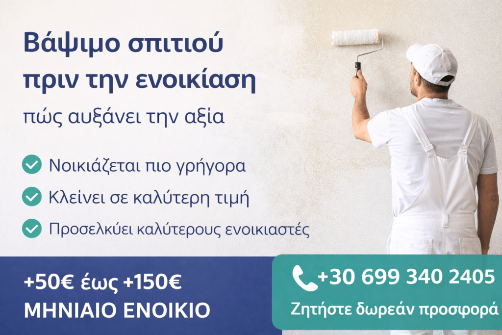 enoikio vapsimo thessaloniki