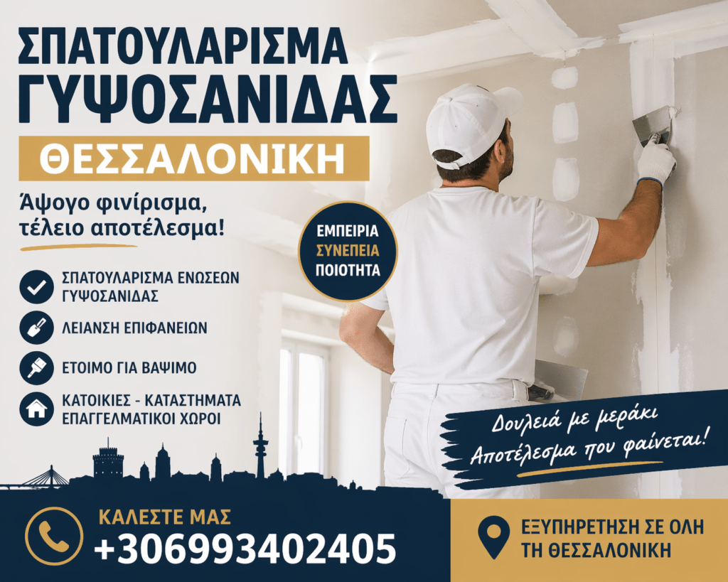 gypsosanides thessaloniki1