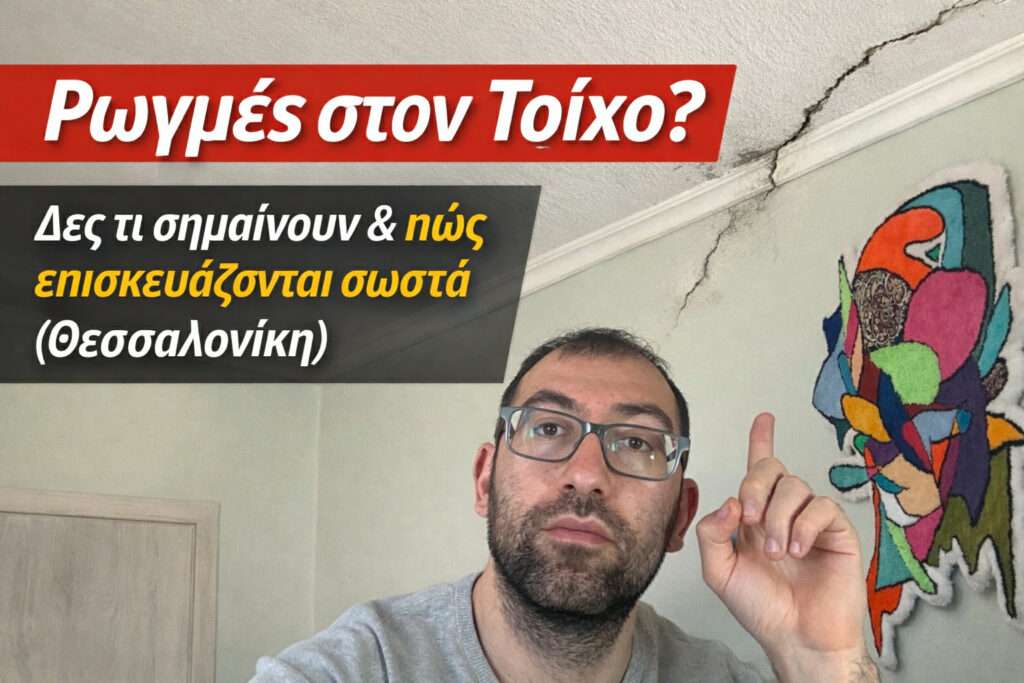 rogmestoixothessaloniki