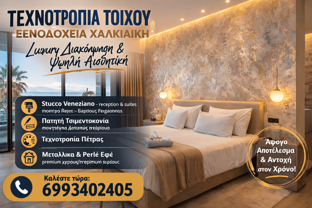texnotropies toixou thessaloniki