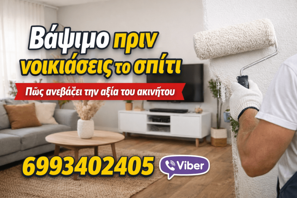 vapsimo prin enoikiasi spitiou