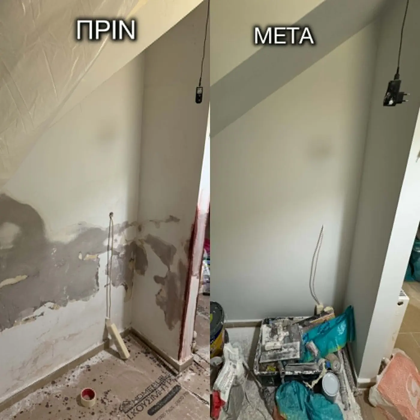 Αποκατάσταση φθαρμένου τοίχου σε στενή γωνία πριν και μετά στην Επανομή Θεσσαλονίκης