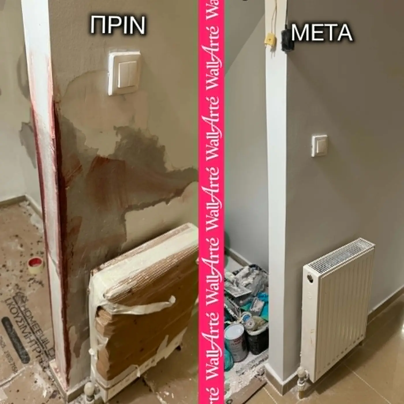 Αποκατάσταση φθαρμένου τοίχου πίσω από καλοριφέρ πριν και μετά στην Επανομή