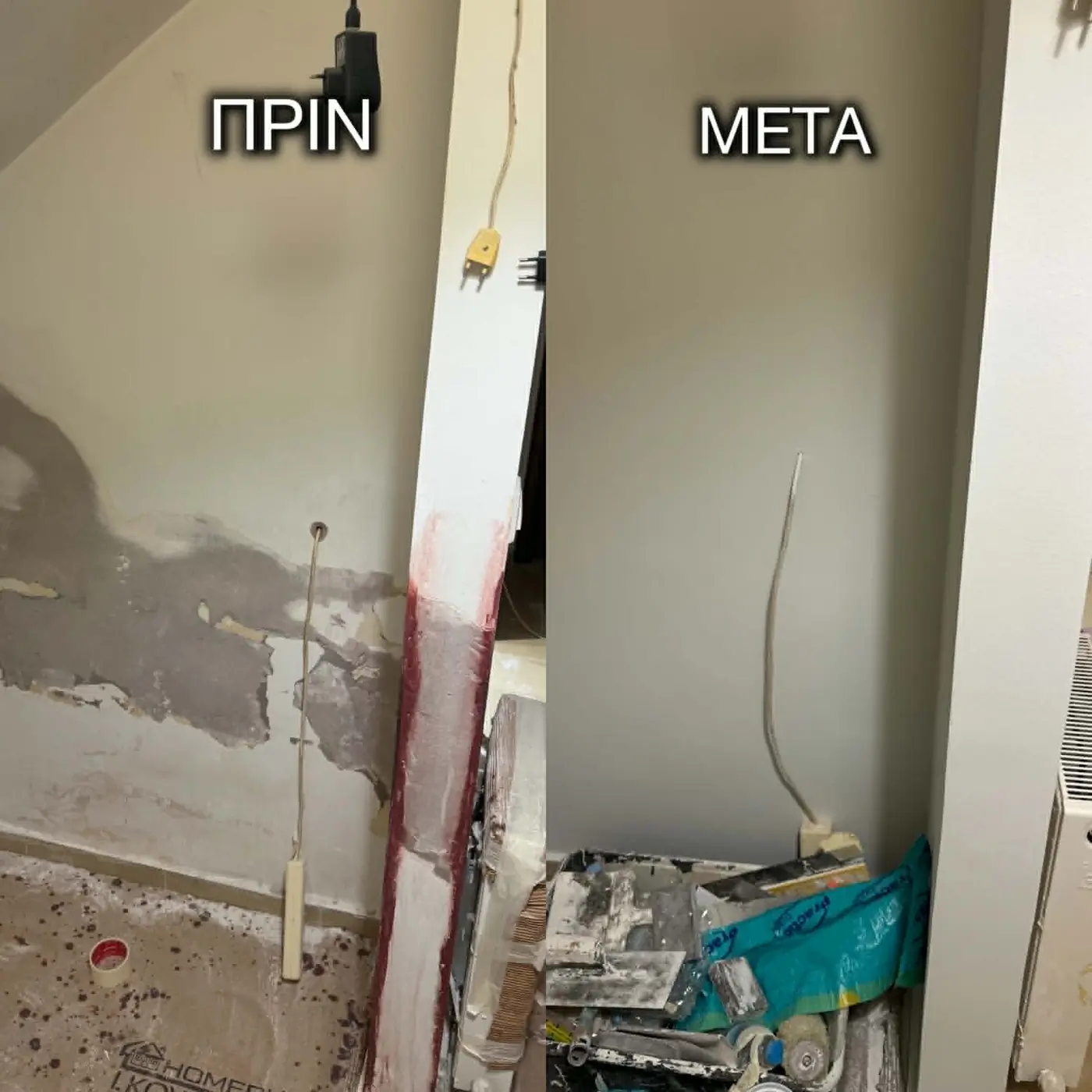 Πριν και μετά από επισκευή τοίχου με φθορές υγρασίας στην Επανομή Θεσσαλονίκης